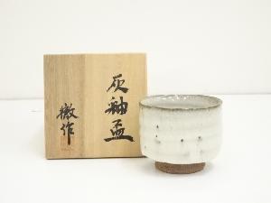 古谷徹造　灰釉盃（共箱）